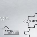 동양월드공인중개사사무소 이미지