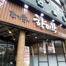 버스터미널 | [향미각] 청주 가경동 버스터미널 중식당 후기 🥢