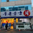 푸른용궁회