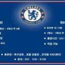 *시흥첼시 축구클럽 U-12 이미지