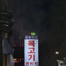 수유식당 | [수유] 은수식당 목고기 후기