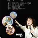 2008 천사의 날 : 윤복희 콘서트 이미지