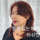 주연헤어라인