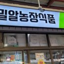 밀알농장식품 이미지