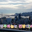 부산 5박6일 시험투어,20번째 부산방문기(2024-10-01~2024-10-06=역대최장기간 부산방문기) 이미지