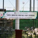 광적생활체육공원 족구장 | 2025 족구 소식 양주시 실내 족구장 준공 기념 족구대회 개최