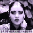 ***＜에샤 바일라 Ella Baila＞ 앵콜 상영회 및 나탈리아와의 대화/ 9월 14일 수요일 8:30pm 루쓰땅고*** 이미지