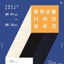 ACC 문화상품 디자인 공모전 이미지