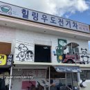 우도힐링레저