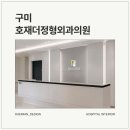 호재 더 정형외과의원 네이버블로그