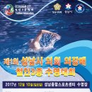 [마감] 2017년 제1회 성남시의장배 철인3종 장거리 수영대회 안내 이미지