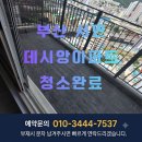세븐일레븐 부산연산원룸점 | 부산 진구 서면데시앙 원룸 입주청소 비용 성공한 후기 , 원룸 이라고 대충 청소하나..요? 투룸 아파트...