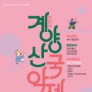 계양산 국악제 이미지