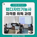 웹디자인기능사 자격증 필기 실기 합격 후기