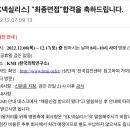 [취준후기] SK넥실리스 취업 후기 (3) 2차면접 전형, 회사 후기