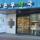 은우약국 이미지