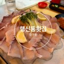 행신역 횟집 항구동에서 방어회 솔직후기