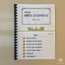 시립 어린이집 오리엔테이션 참석 질문 선물 후기