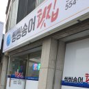 씽씽송어횟집 이미지