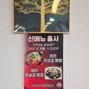 낚무맛조이짬뽕 이미지