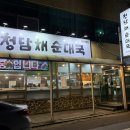 청담순대 | 일산 청담채순대국 현지인 맛집 청담순대국 옛날순대국 비교 내돈내산 후기