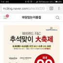 해피랜드 파코라반 | 해피랜드본사 창고개방세일 후기