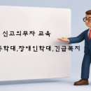 장애인학대 신고의무자 교육 이미지