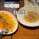 정육점 서래마을점 | 서래마을 맛집 "라디치" 내돈내산 후기 블루리본 파스타, 반포 데이트 추천!