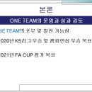 동두천시 One Team 선수모집 이미지