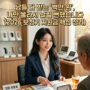 청성가든 | 남들 다 받는 '백만 원', 나만 몰라서 날릴 뻔했습니다 (2026 보청기 지원금 핵심 정리)