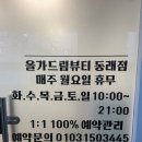 미백세탁소 | 동래역피부관리 올가드림뷰티 동래점에서 피부디톡스 받은 후기