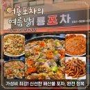 어룡 | [의정부] 레트로 감성 술집 ‘어룡포차’ 꼬막무침부터 해물파전까지 안주 맛집 (내돈내산)솔직후기