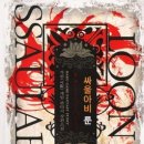 싸울아비 이미지