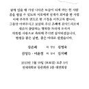 김성득 동문의 장녀 김지혜양의 결혼을 축하합니다. (2013 1/19) 이미지