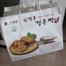 신경주빵 이미지