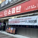 88소곱탄 군자점 이미지