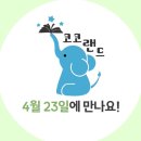 지에스(GS)25 정평한서점 | [아람북스]✨아이와 함께 읽는 첫 명작 <코코랜드> 도서 서평단 EVENT✨, 소전집 3세트 증정~