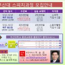 스피치리더십과정 20기 모집안내(부산대) 이미지