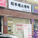 리우에스테틱