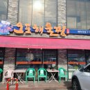 오포해물찜