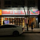 오돌뼈와막창골 동천점 이미지