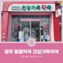 건강가득약국 이미지