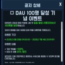 [앱테크] JNC앱 신규 DAU 100명 달성 기념 이벤트