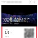 컴인시네마 | 방탄소년단: 옛 투 컴 인 시네마 BTS Yet to Come in Cinemas SCREEN X 영화 관람 후기 랜덤 특전...