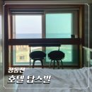 탑스빌 | 강릉 정동진 오션뷰 호텔 &lt;호텔 탑스빌&gt; 솔직후기