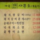예촌집