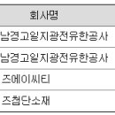 (주)남경기술공사