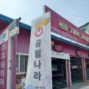 공임나라태전점 이미지