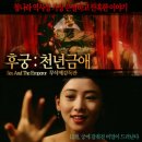 후궁 - 천년금애 ( 滿?禁宮奇案 Sex and the Emperor 1994 ) 이미지