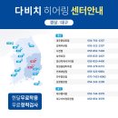 다비치 히어링 광주수완점 이미지